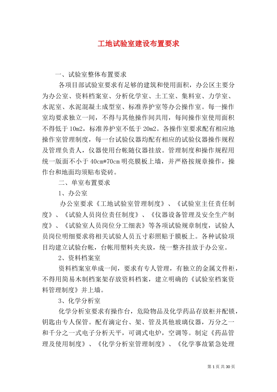 工地试验室建设布置要求_第1页