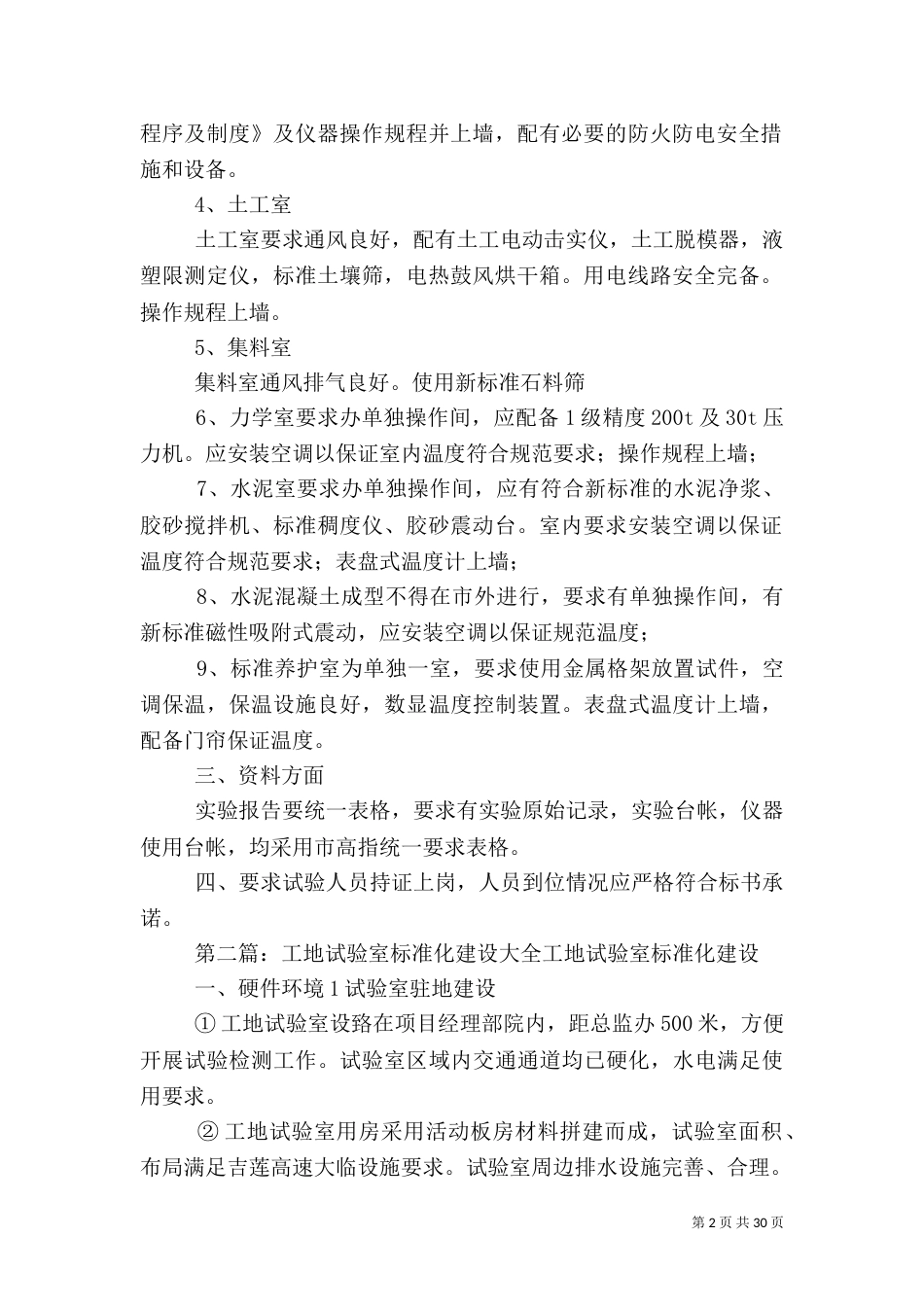 工地试验室建设布置要求_第2页