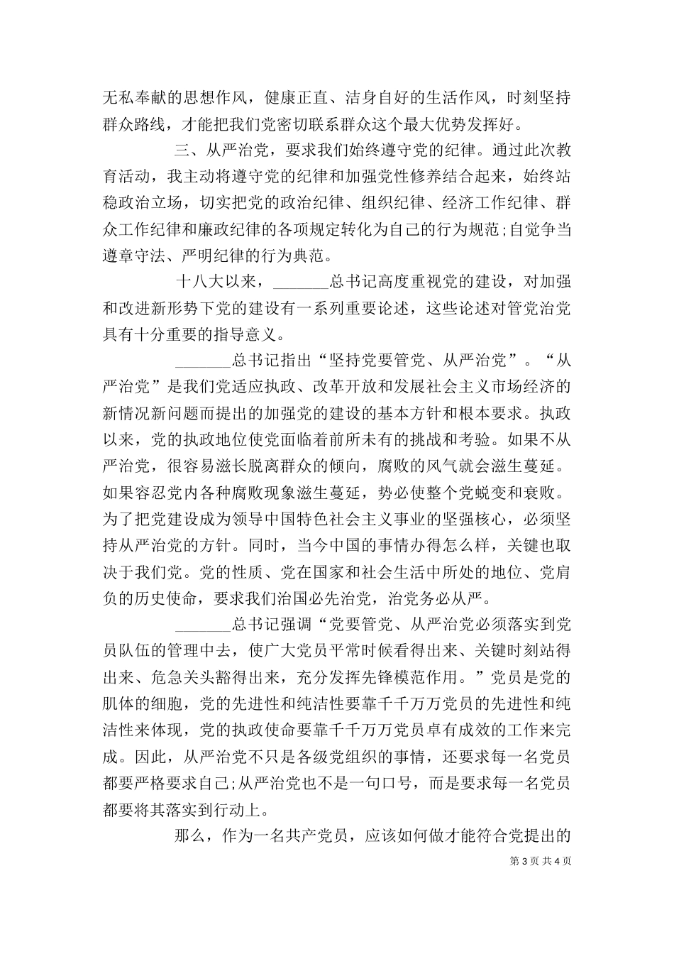 依法经营从严治社学习心得体会（一）_第3页