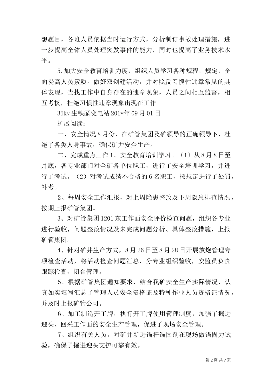 八月份安全工作总结(四)_第2页