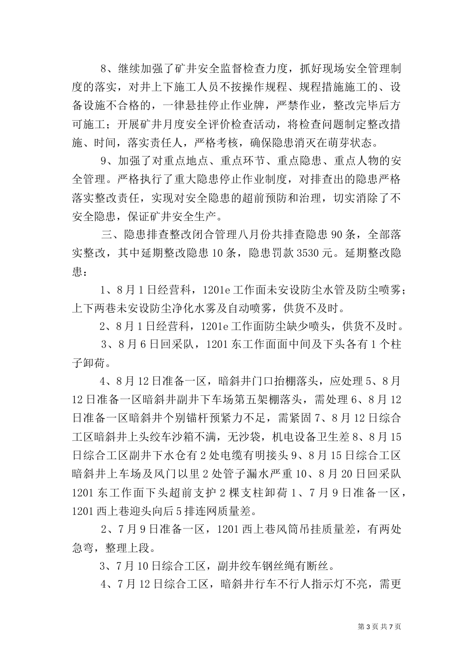 八月份安全工作总结(四)_第3页
