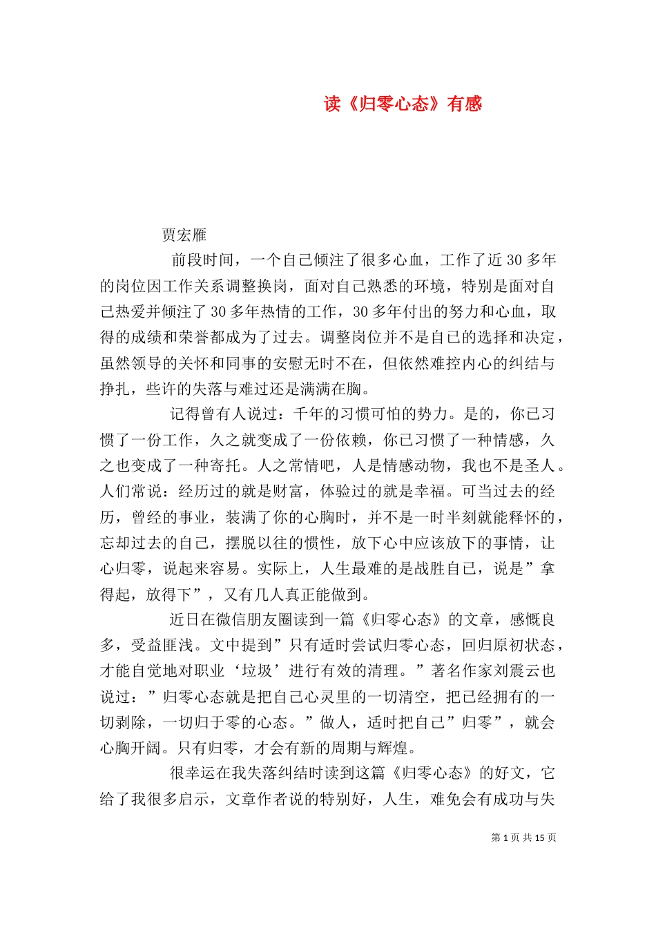 读《归零心态》有感_第1页