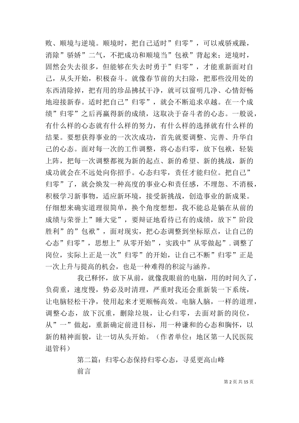读《归零心态》有感_第2页