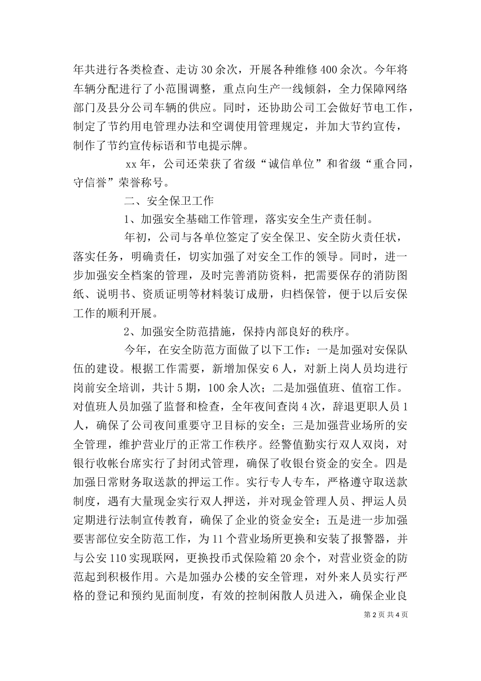 电信综合部办公室主任2021年度述职报告_第2页