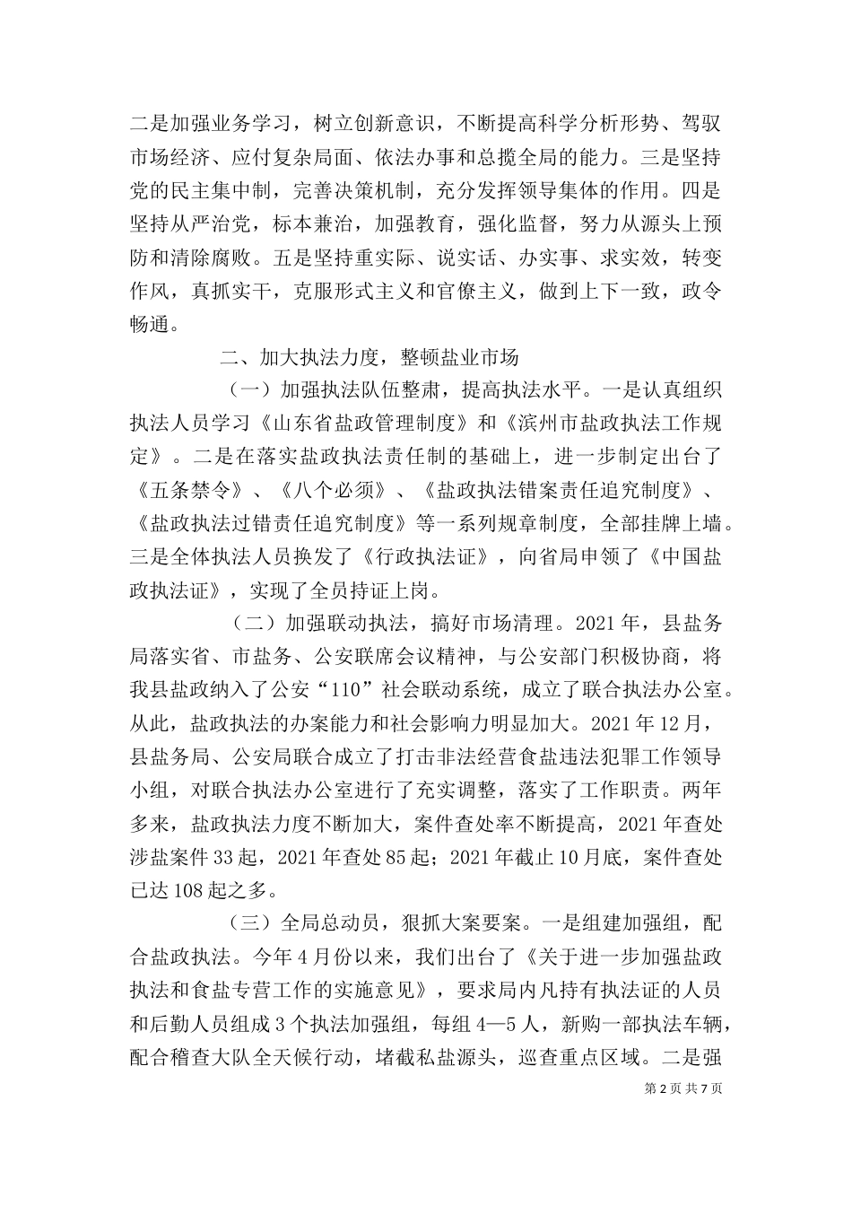 班子述职报告（二）_第2页