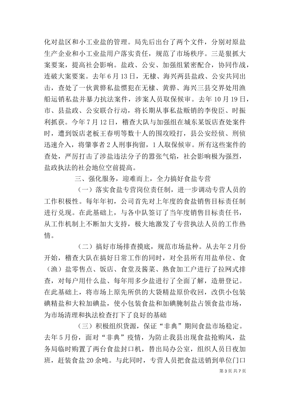 班子述职报告（二）_第3页