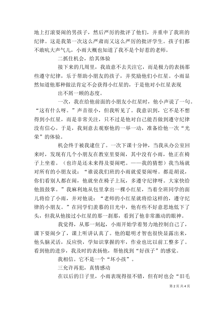 教育“特殊”学生的一些心得体会_第2页