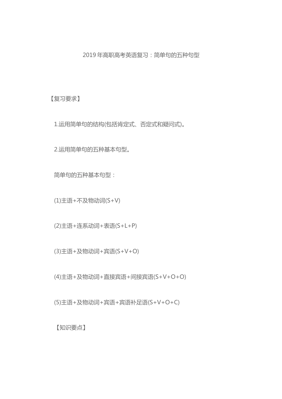 高职高考英语复习(共8页)_第1页