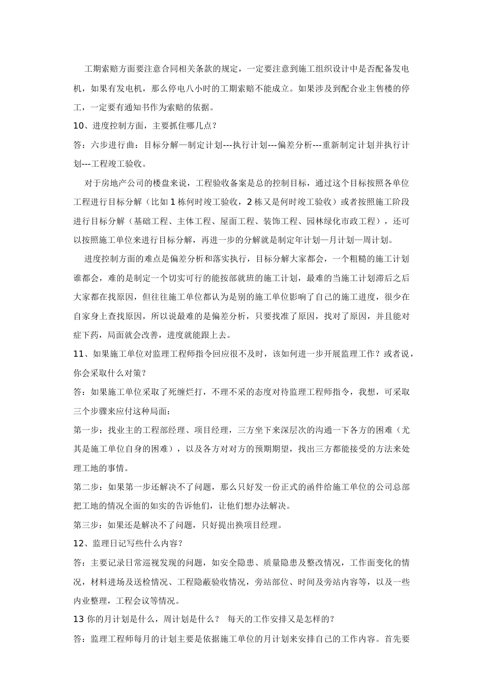 监理投标中的总监答辩要点_第3页