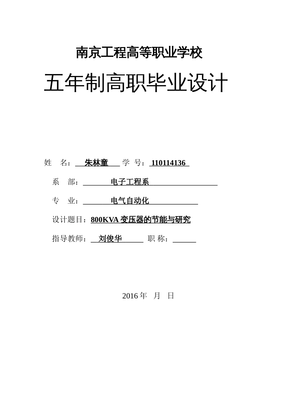 电气自动化毕业论文 (共20页)_第1页