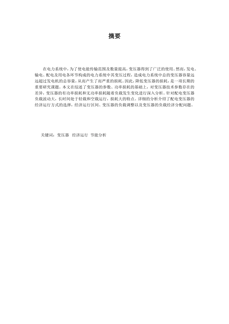 电气自动化毕业论文 (共20页)_第2页