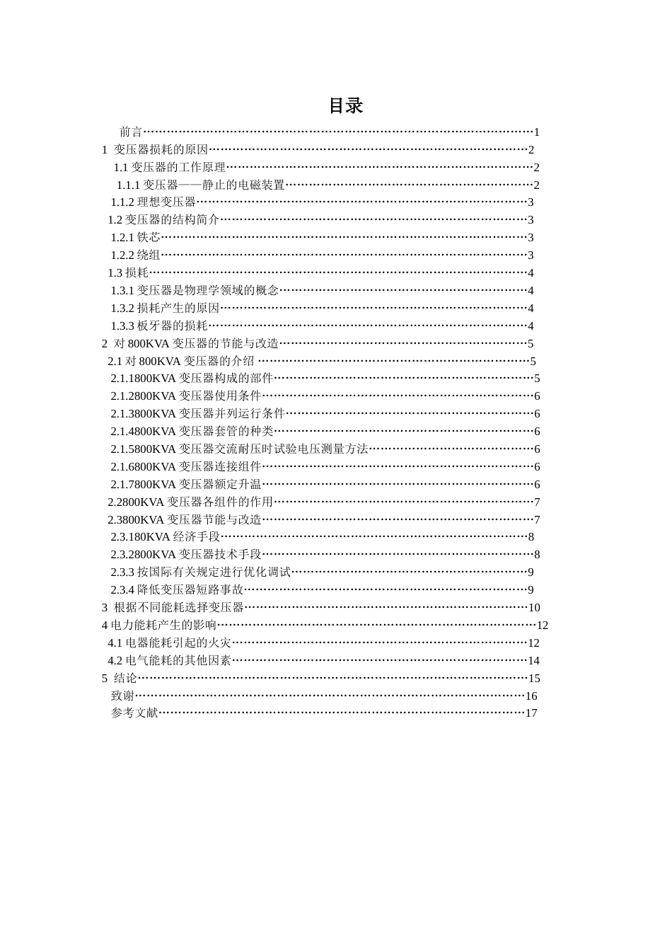 电气自动化毕业论文 (共20页)_第3页
