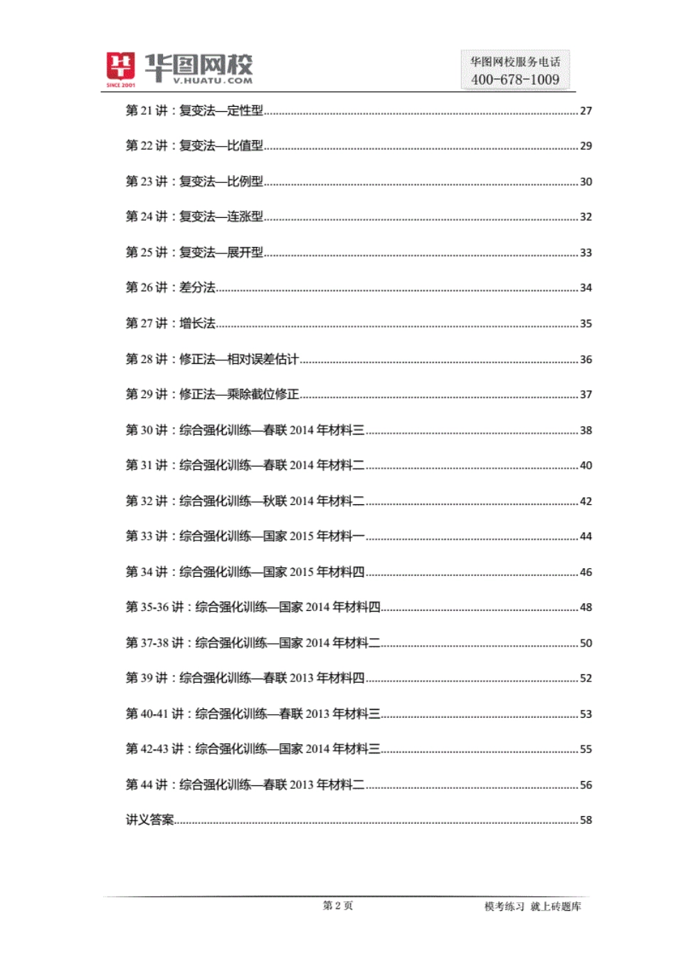 公务员考试《资料分析》红领名师模块班讲义李委明_第3页