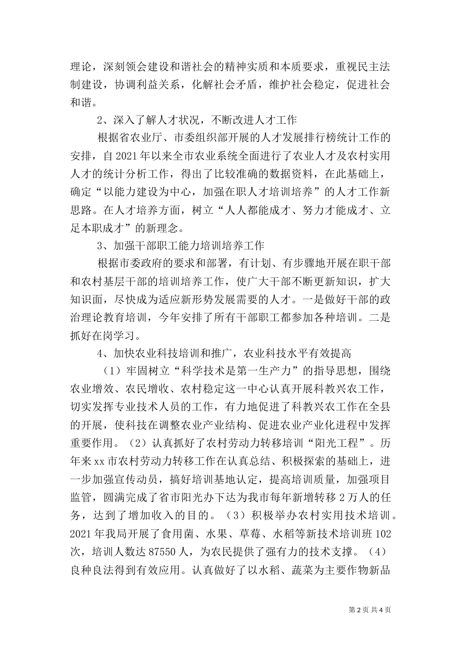 农业人才及农村实用人才工作总结_第2页