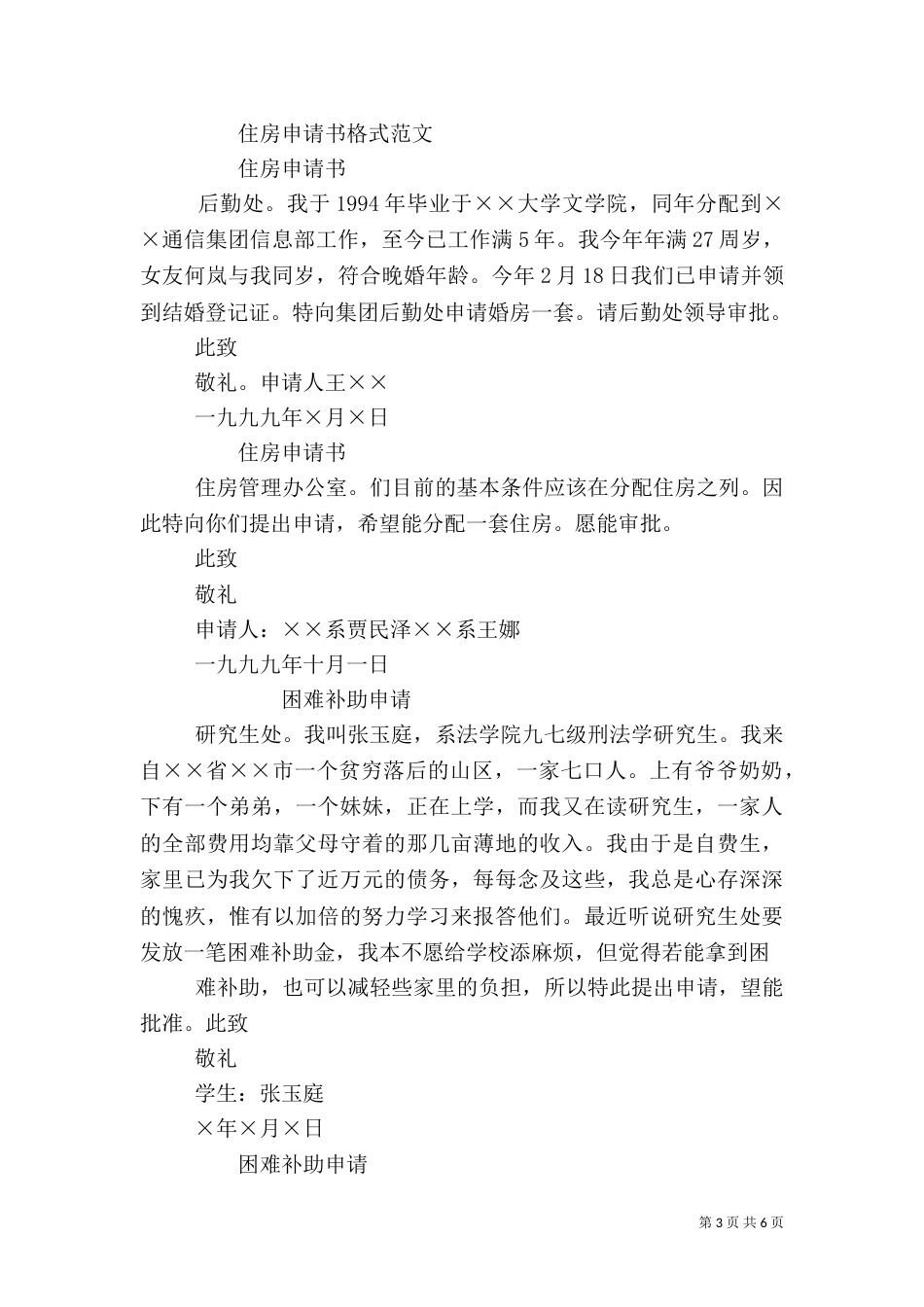 建筑房屋申请书（一）_第3页