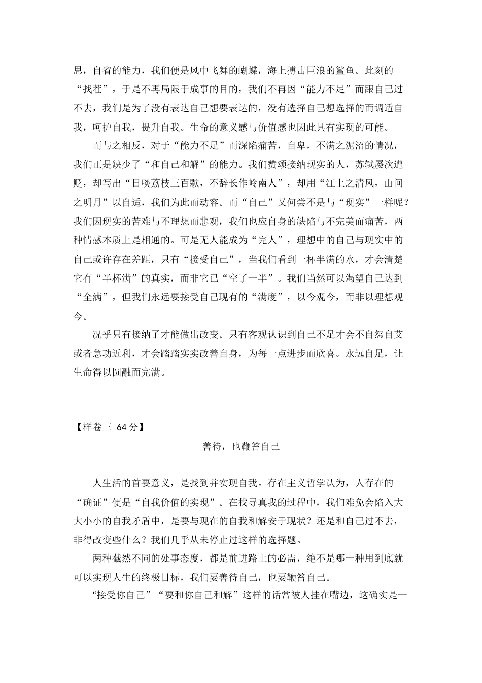 黄浦区高考语文一模作文样卷_第3页