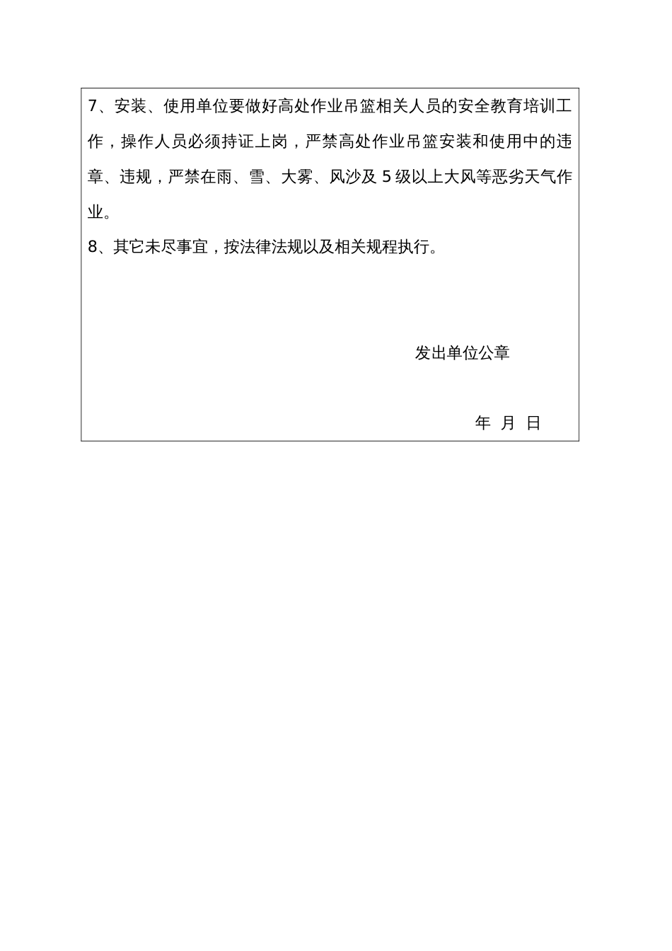 高处作业吊篮安装、使用、拆卸安全交底告知书_第2页