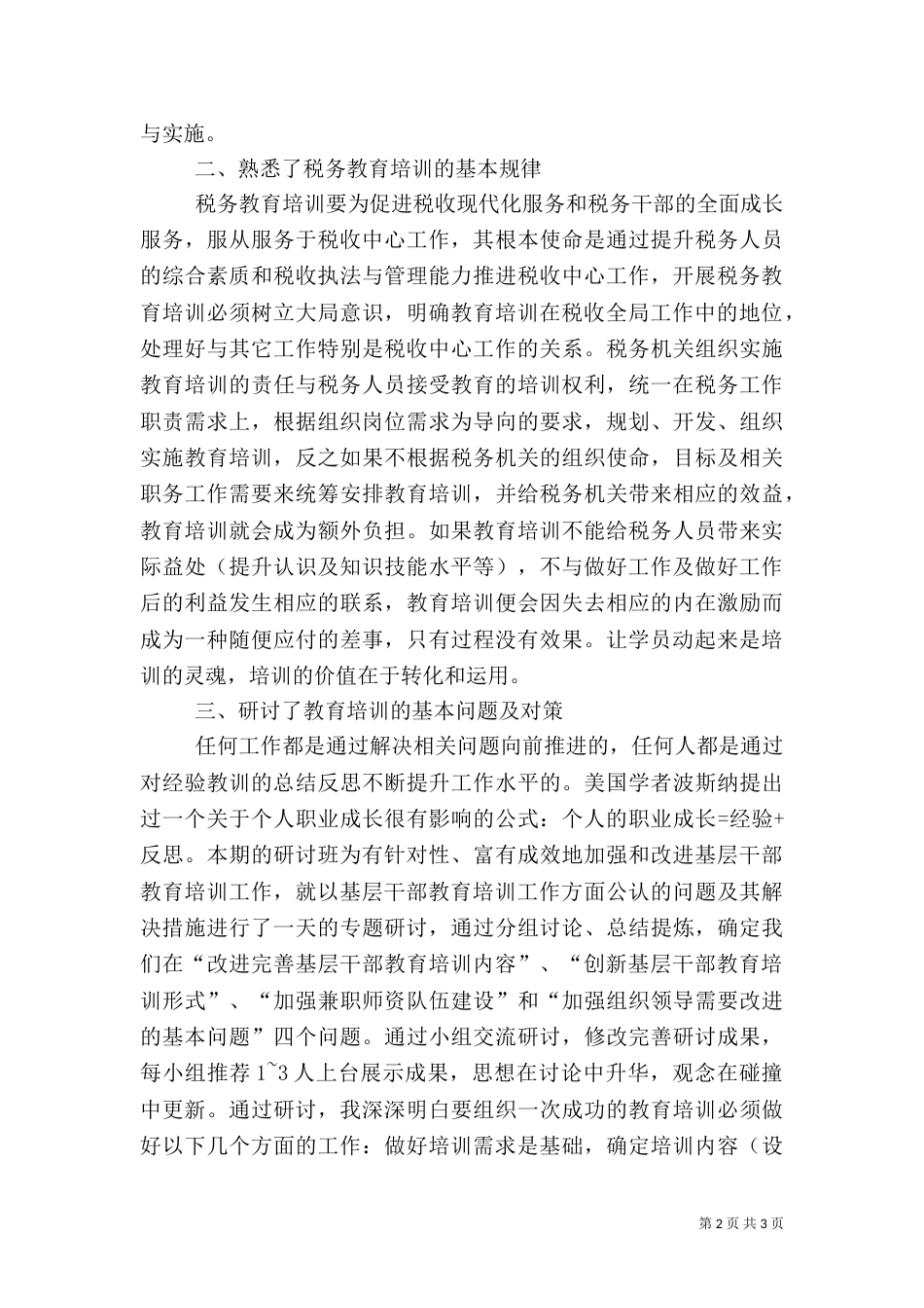 进税务干部培训心得体会3篇（二）_第2页