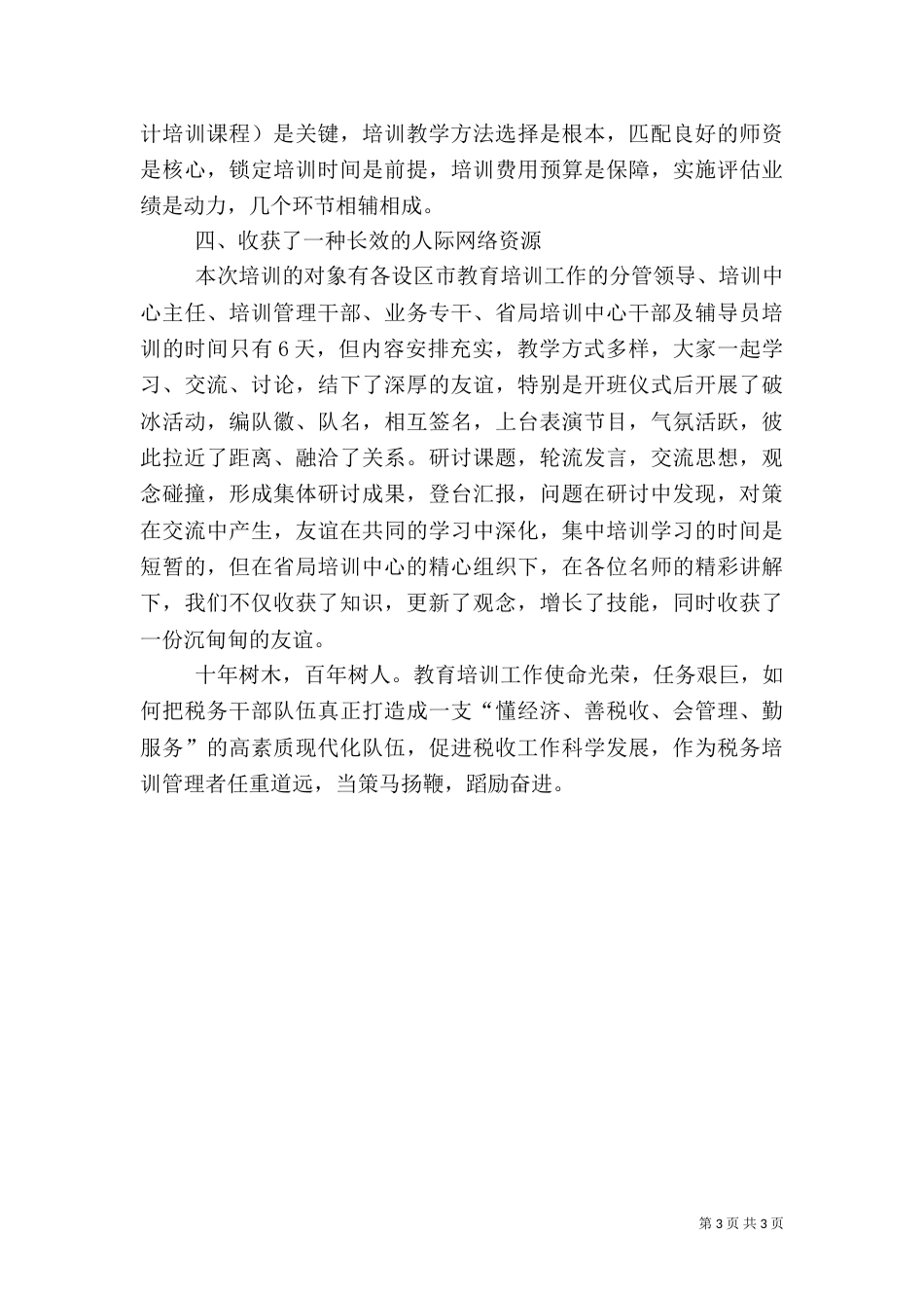 进税务干部培训心得体会3篇（二）_第3页