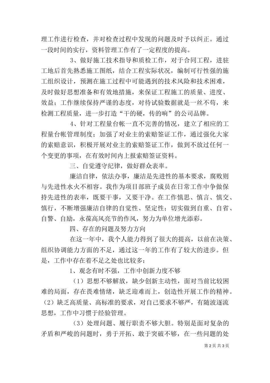 年度述职报告(修改后)（四）_第2页