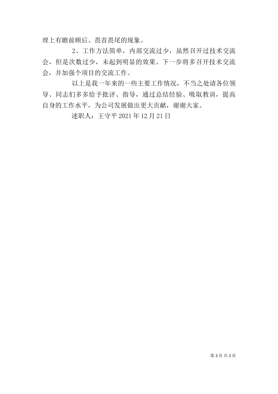 年度述职报告(修改后)（四）_第3页