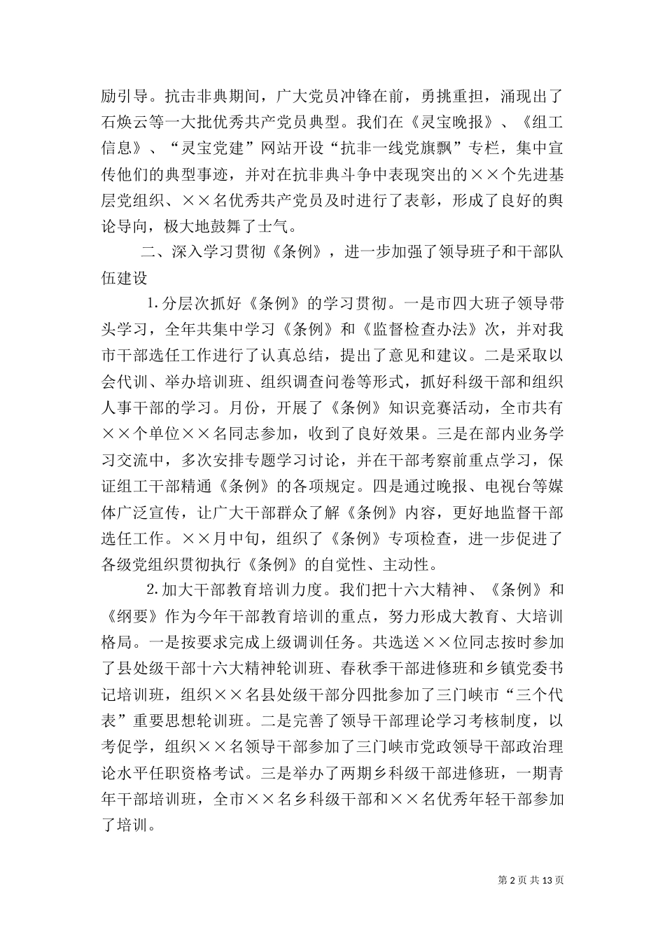 组织部门工作总结（一）_第2页
