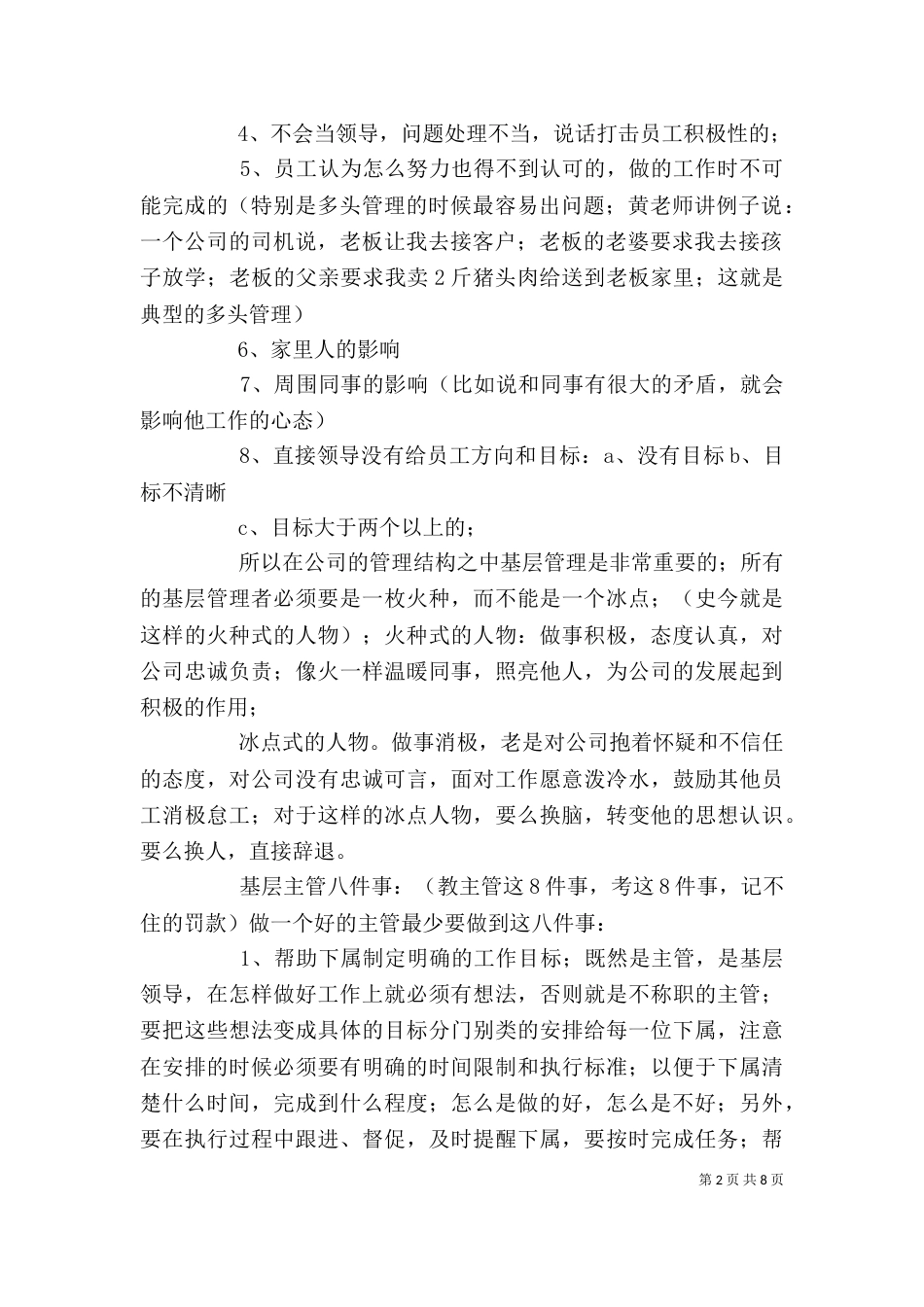 我在工作中的心得体会（三）_第2页