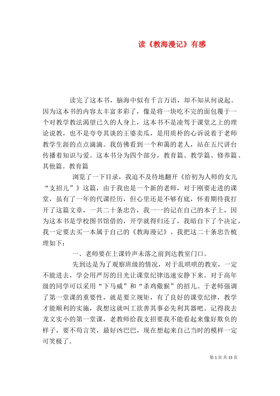 读《教海漫记》有感_第1页