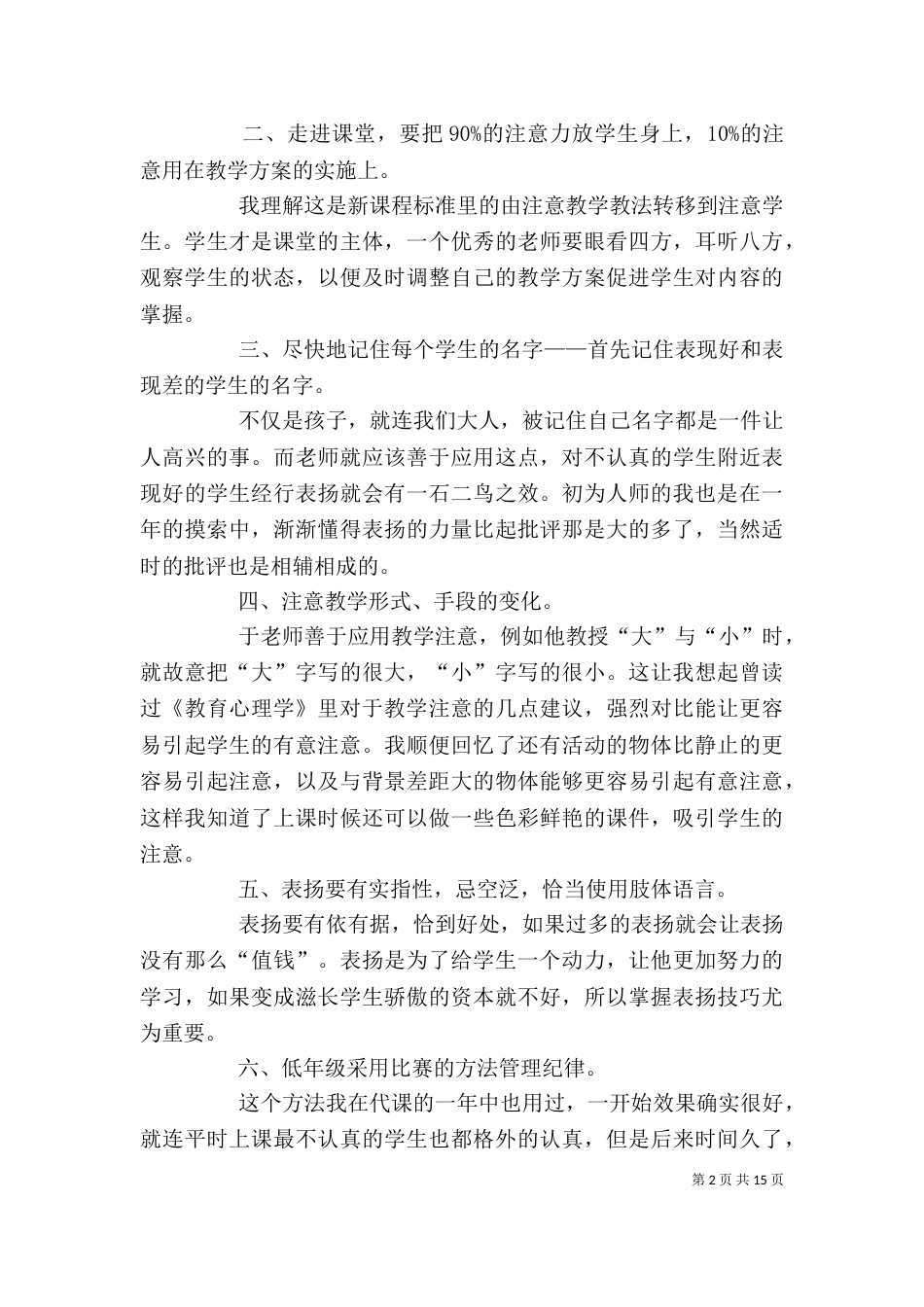 读《教海漫记》有感_第2页