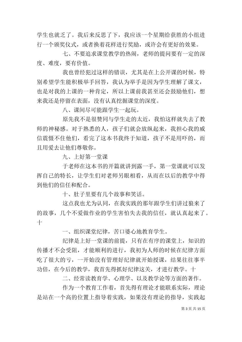 读《教海漫记》有感_第3页