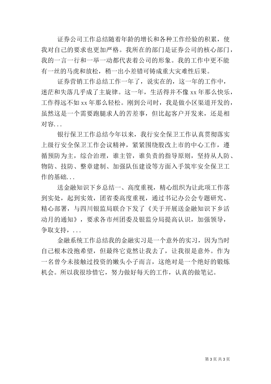 证券公司工作总结（七）_第3页