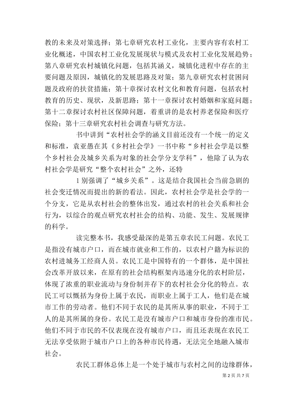 读农村社会学有感（四）_第2页