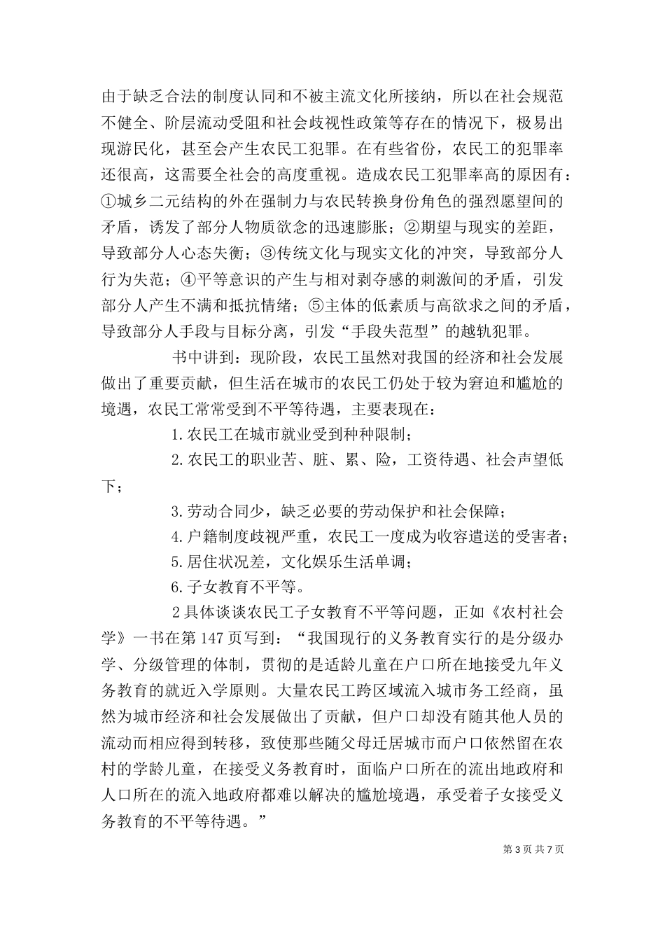 读农村社会学有感（四）_第3页