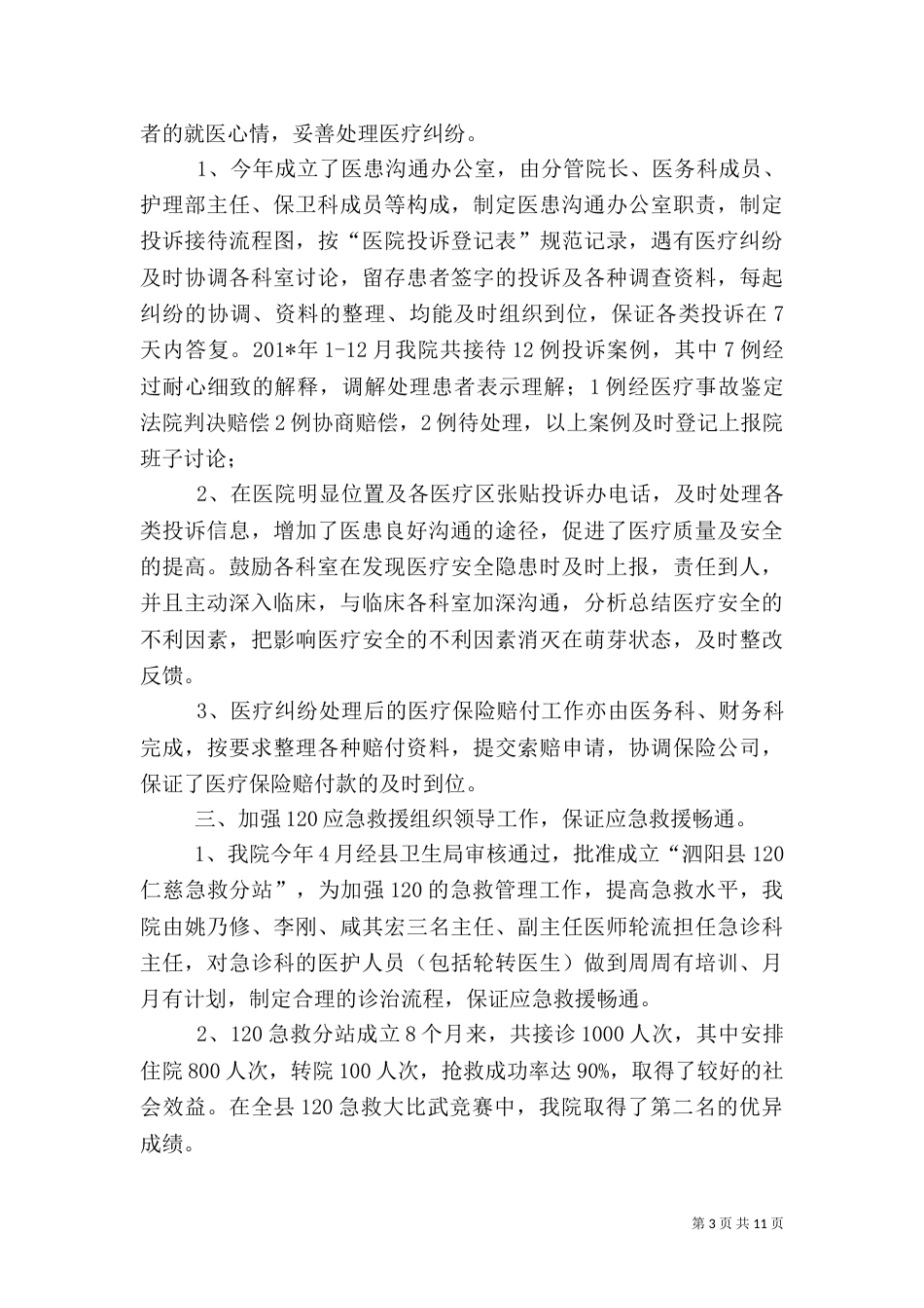 医务科年终工作总结（四）_第3页