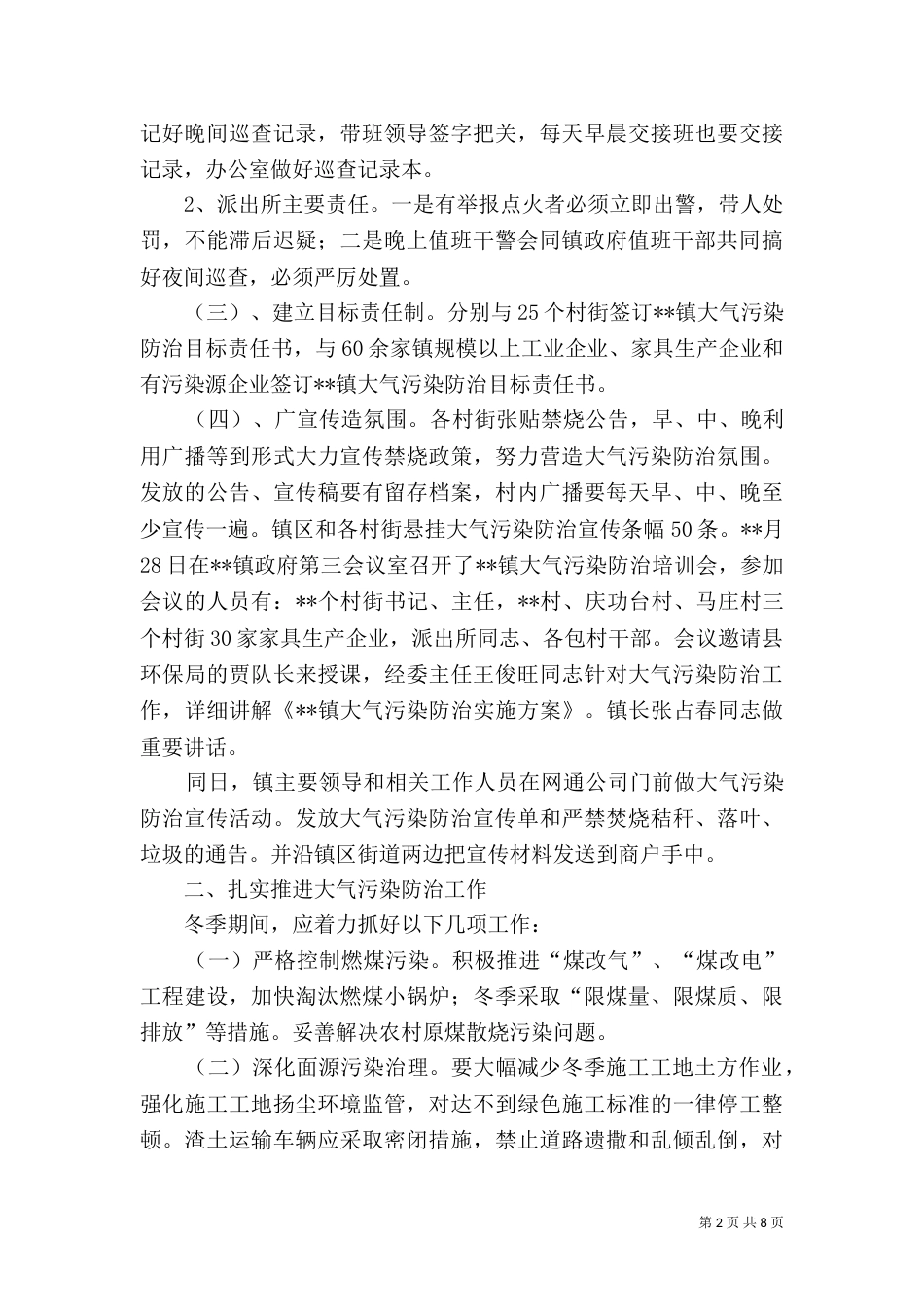 大气污染防治工作总结（四）_第2页