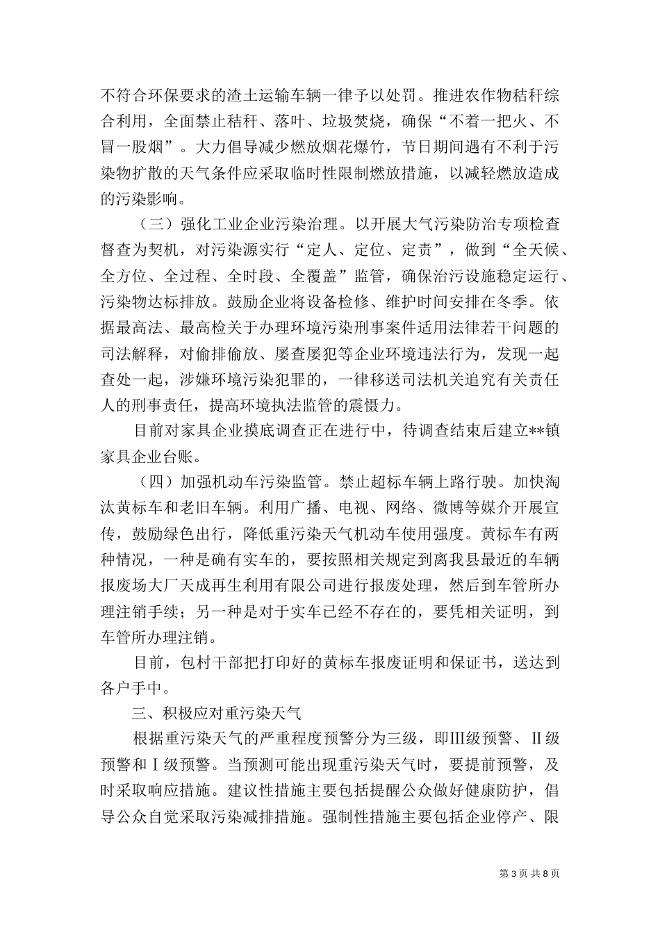 大气污染防治工作总结（四）_第3页
