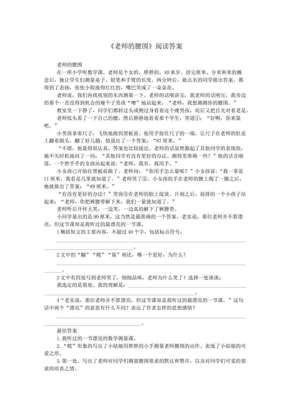 《老师的腰围》阅读答案_第1页