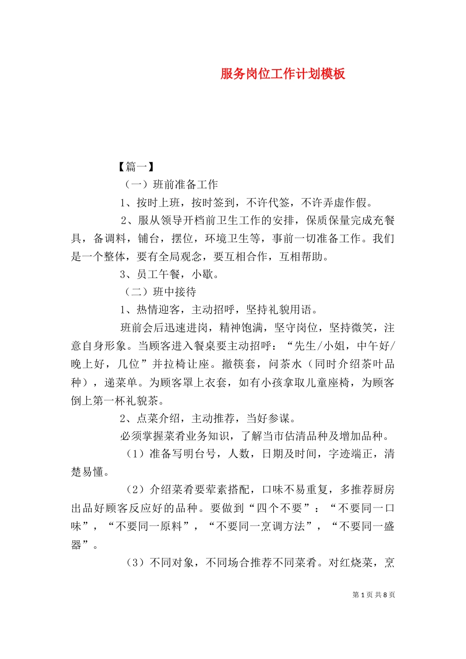 服务岗位工作计划模板_第1页