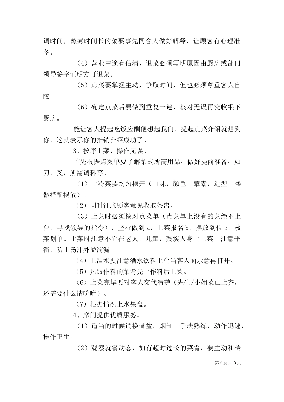 服务岗位工作计划模板_第2页