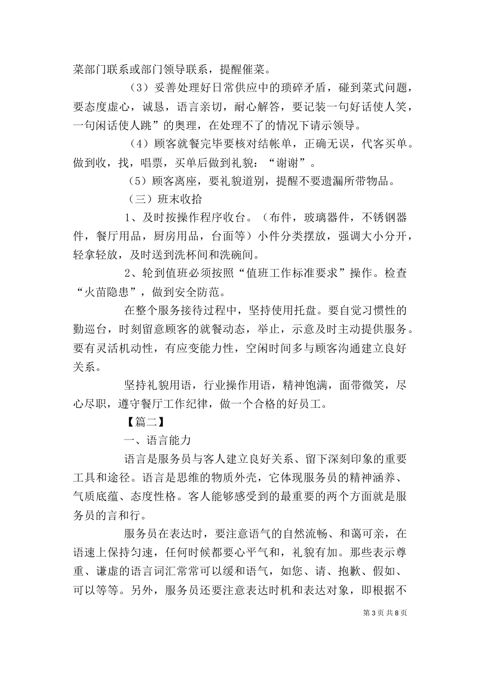 服务岗位工作计划模板_第3页