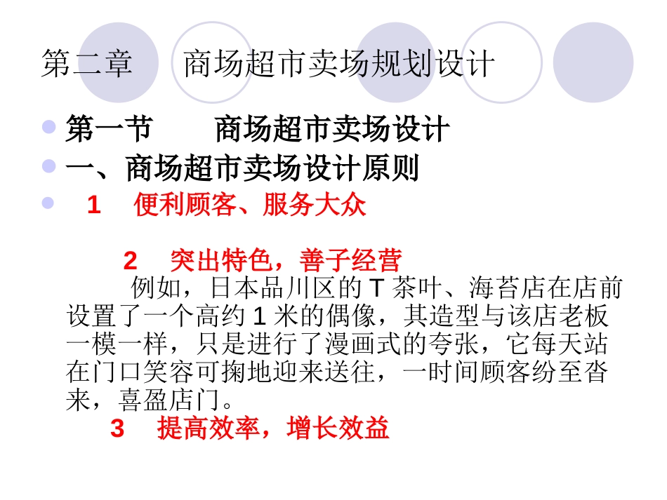 超市卖场设计(共66页)_第2页