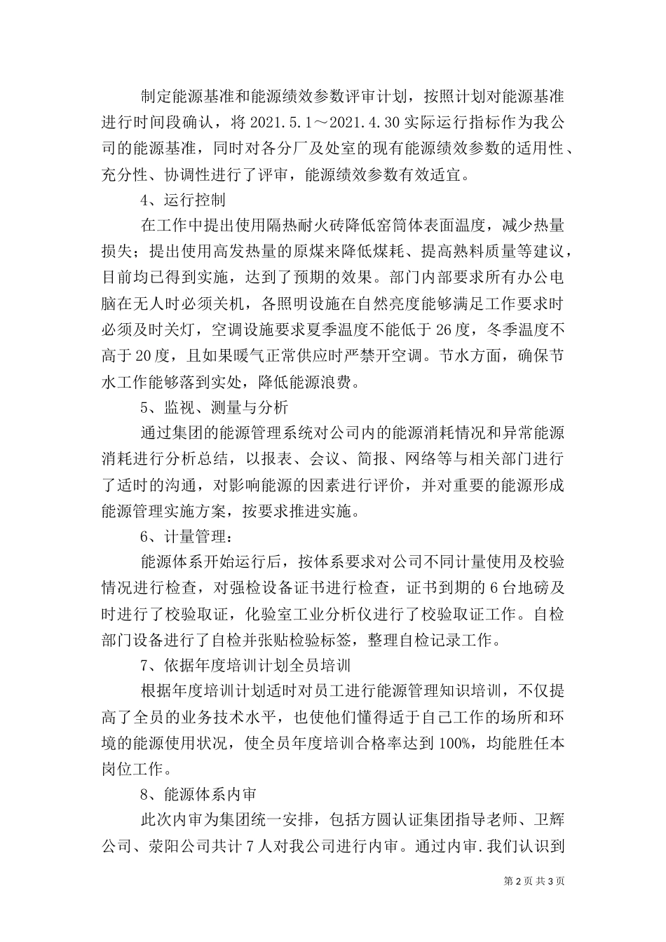 生产安全处体系运行情况汇报（三）_第2页