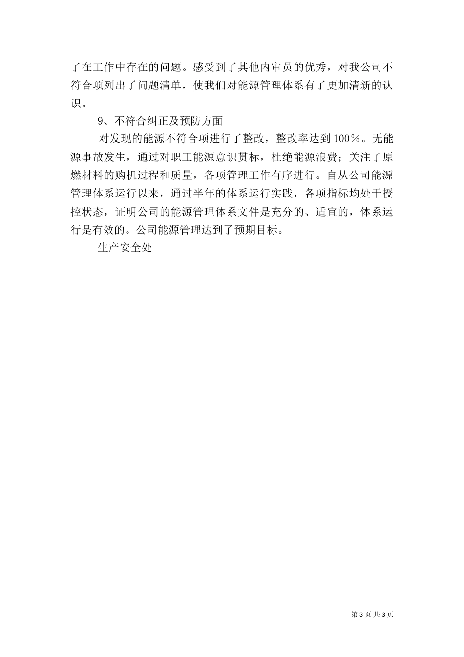 生产安全处体系运行情况汇报（三）_第3页