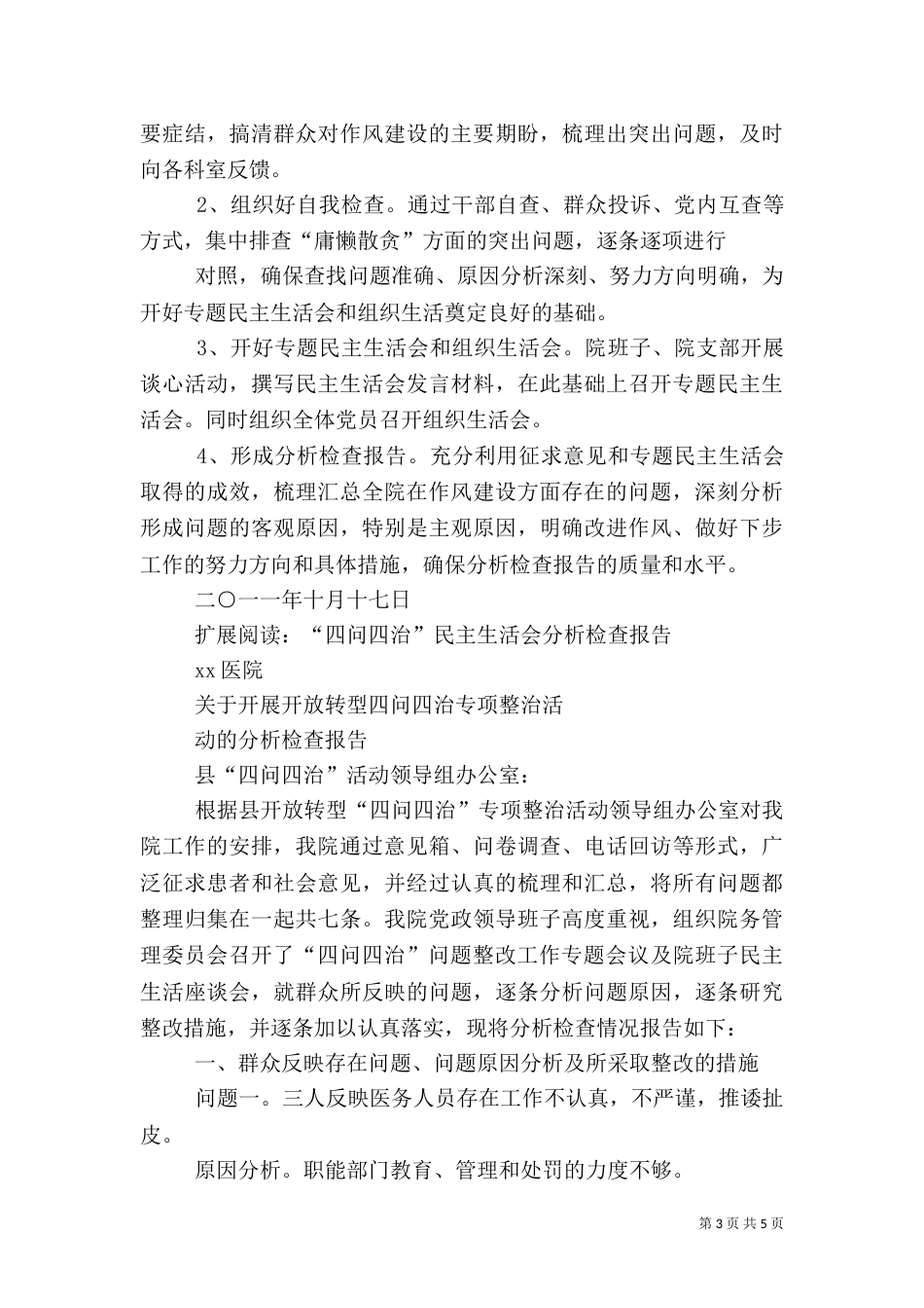 医院“四问四治”总结_第3页