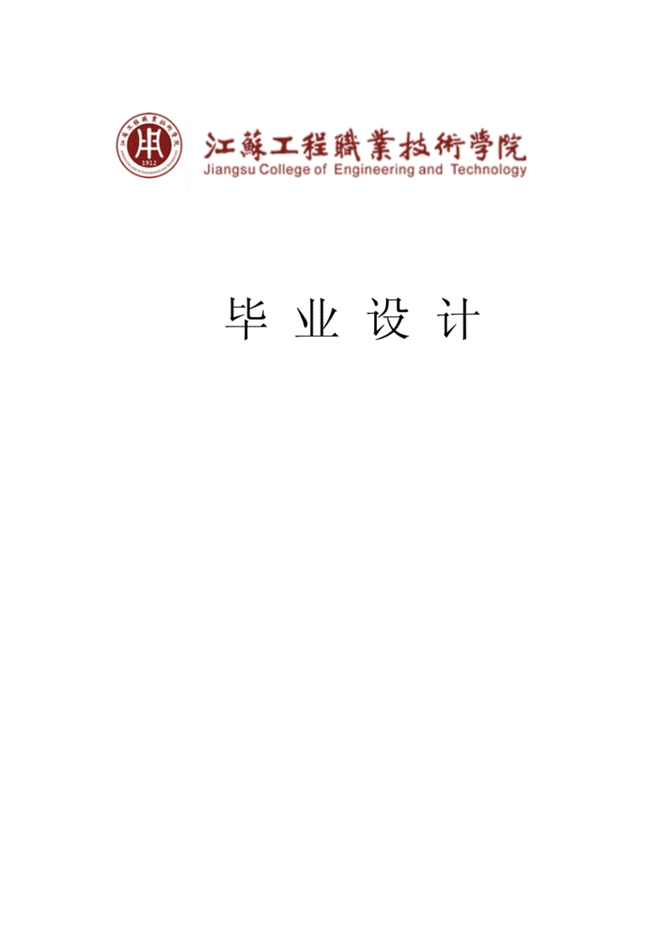 年产9000万支头孢呋辛钠生产工艺设计职业学院生物制药毕业论文_第1页