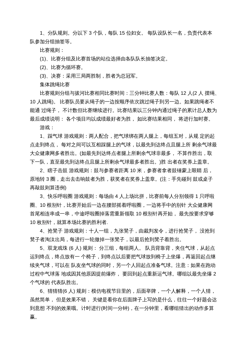 庆三八活动方案2020公司三八妇女节活动策划方案书_第2页