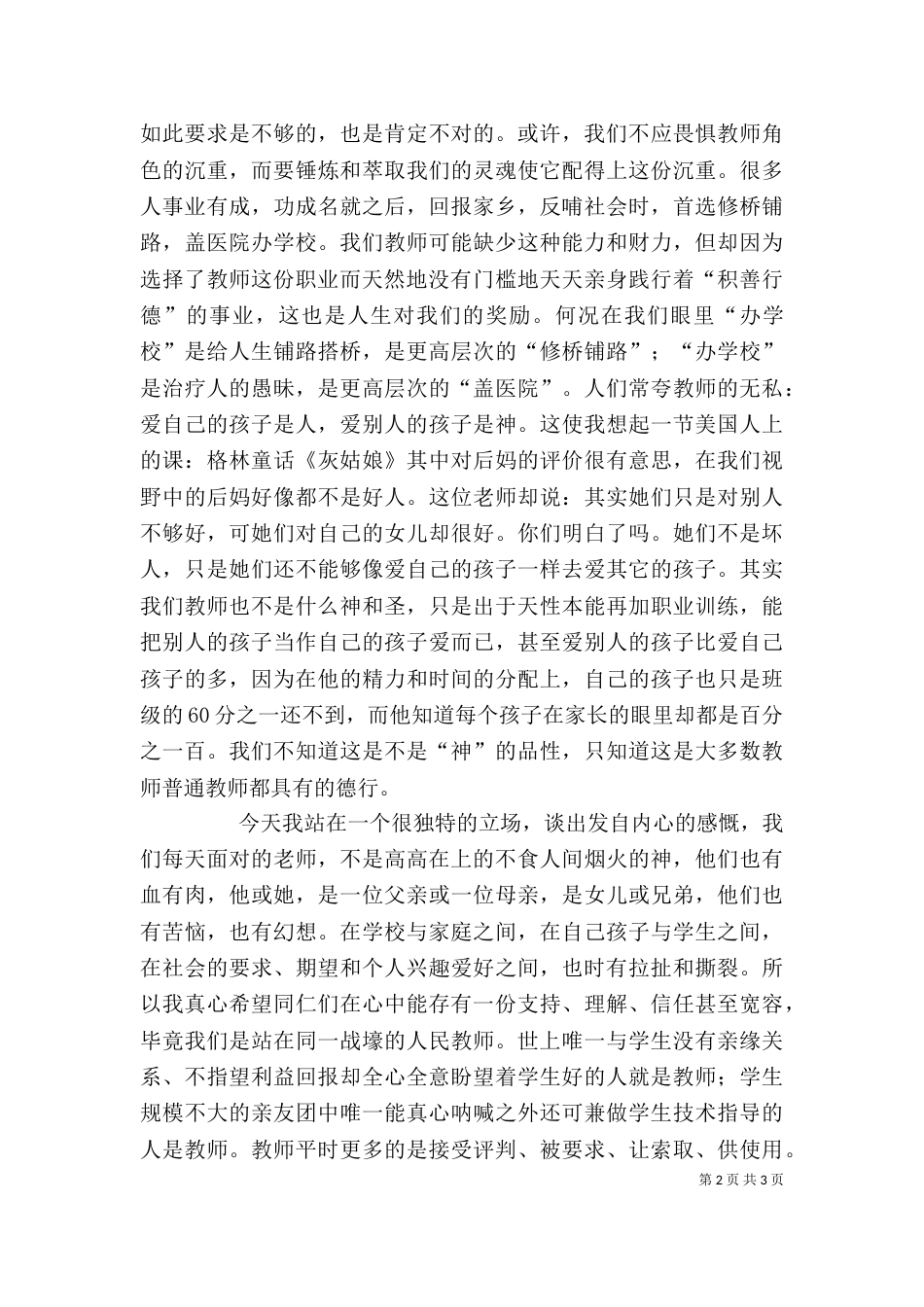 在“中秋节”宴会上的讲话（一）_第2页