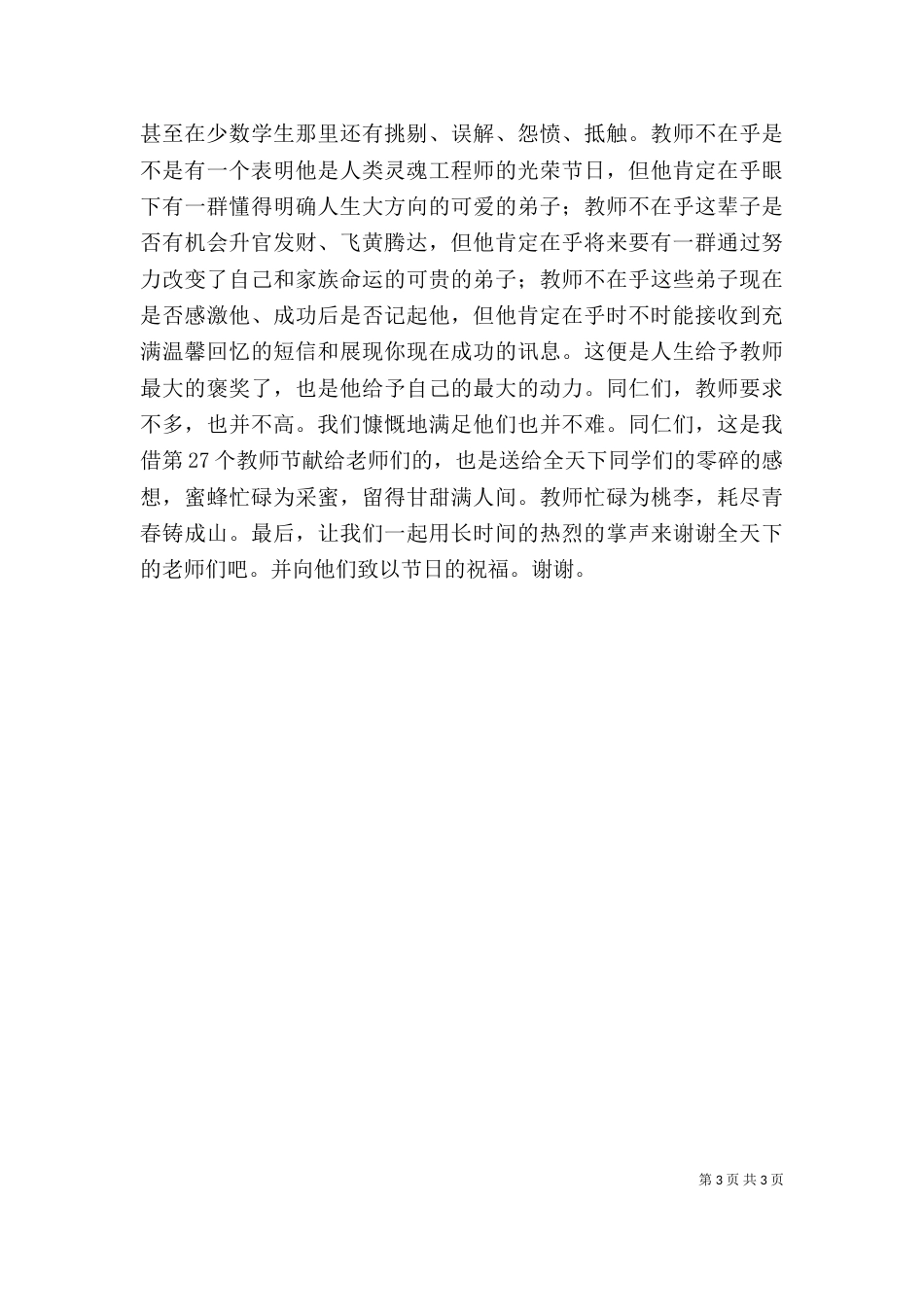 在“中秋节”宴会上的讲话（一）_第3页