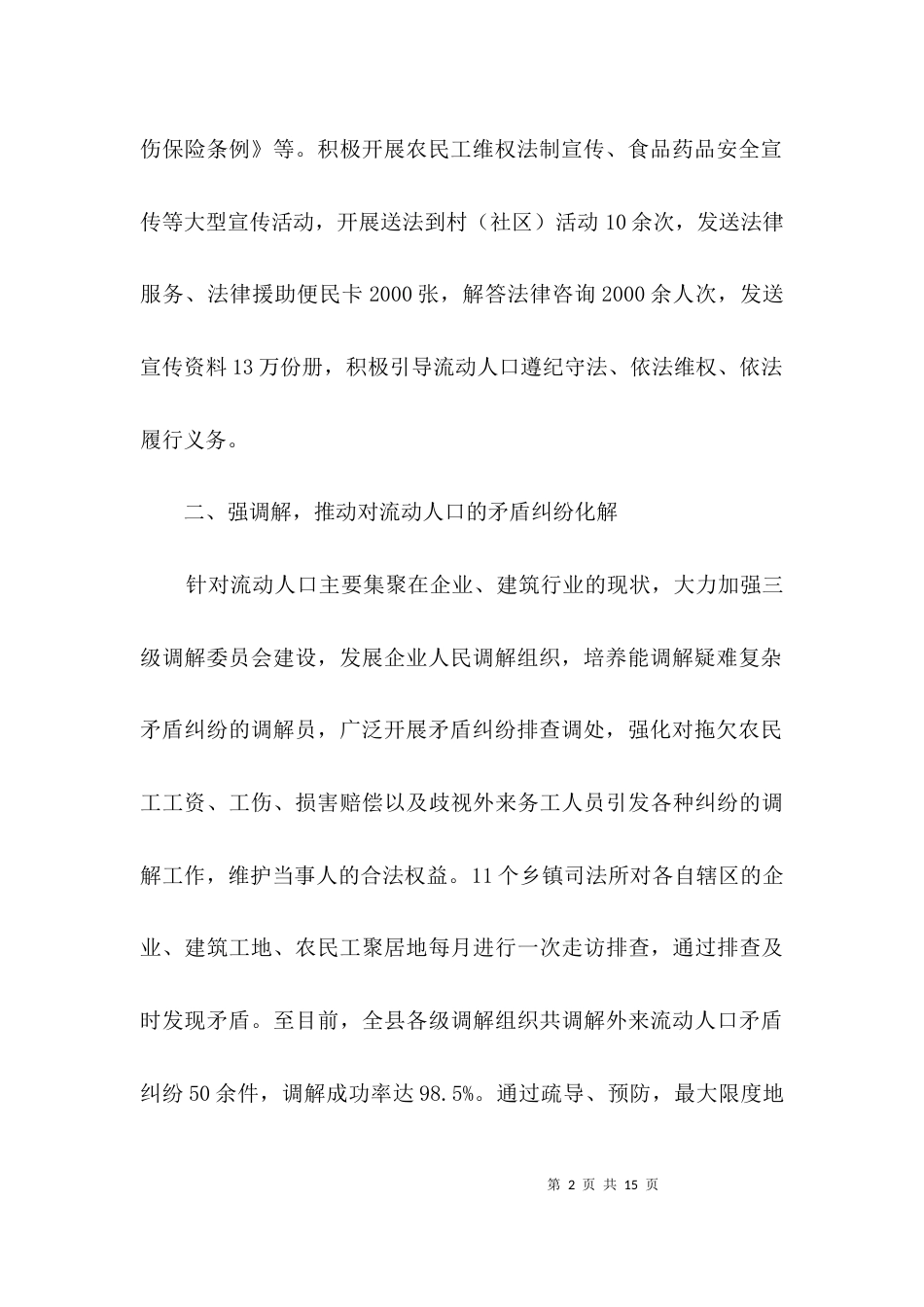 司法局服务管理报告3篇_第2页
