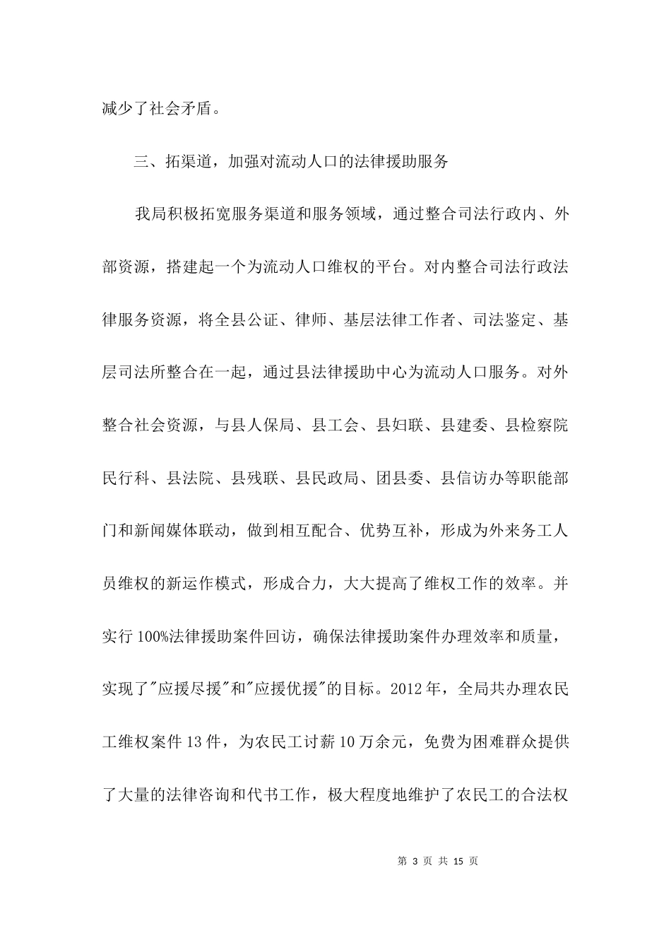 司法局服务管理报告3篇_第3页